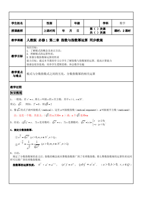 人教版高中数学必修1 第二章指数与指数幂的运算 同步教案