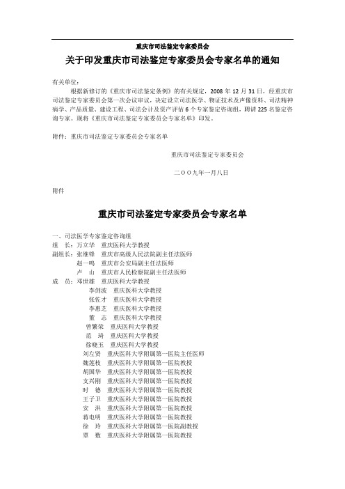 重庆市司法鉴定专家委员会