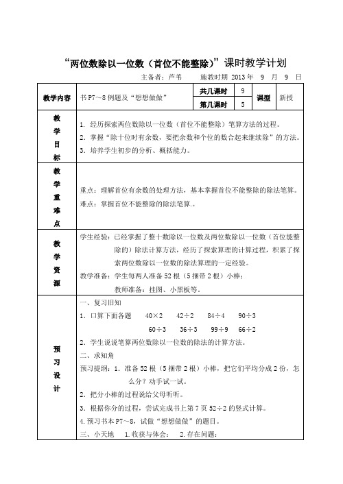 两位数除以一位数首位不能整除