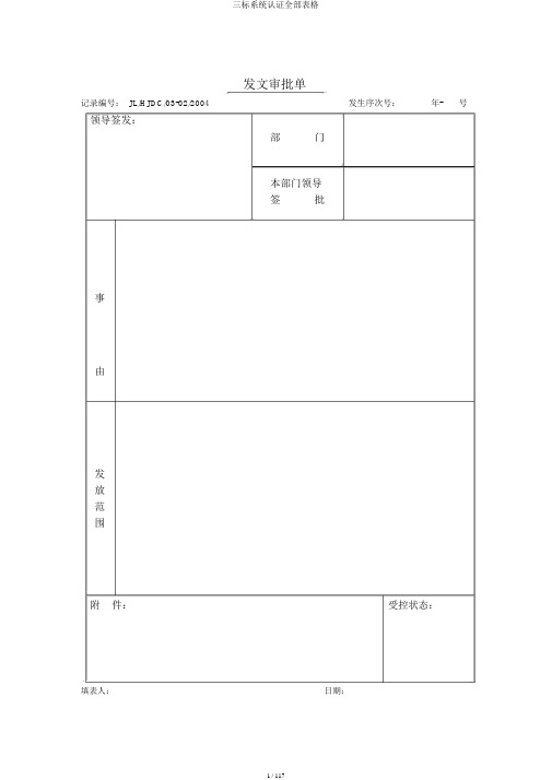 三标体系认证所有表格