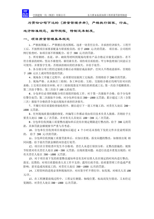 东大桥8标段加固工程罚款明细表