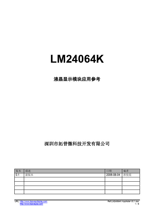 LM24064K 液晶显示模块应用参考