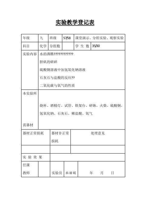 化学实验登记表