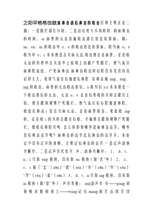 前鼻音和后鼻音的区分技巧 (1)