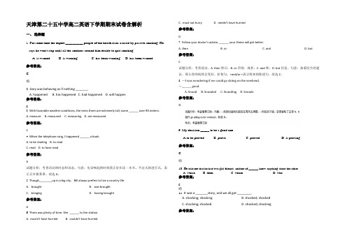 天津第二十五中学高二英语下学期期末试卷含解析