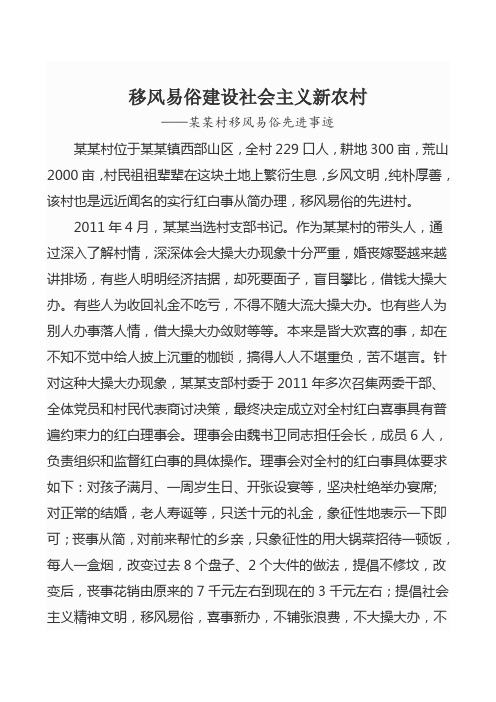 某某村红白理事会材料