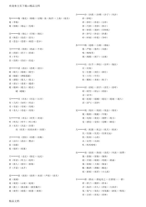 最新加偏旁组字在组词