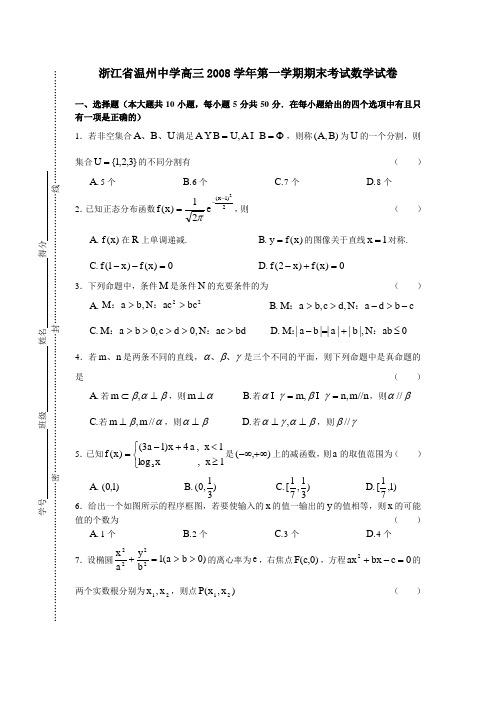 浙江温州中学2009年第一学期期末考试高三数学试卷