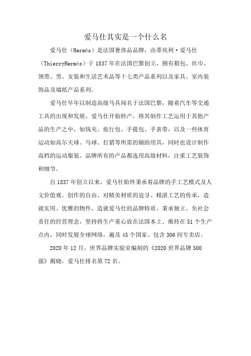 爱马仕其实是一个什么名