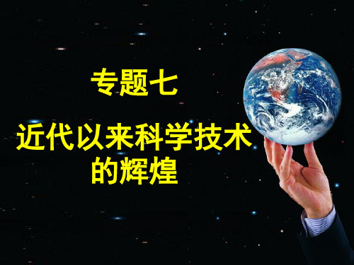 历史必修Ⅲ人民版近代物理学的奠基人和革命者课件(30张)