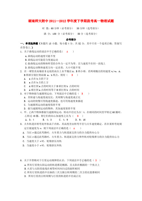 湖南师大附中—度高一物理下学期段考试题