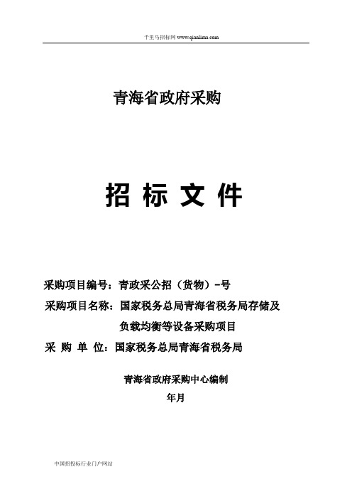 税务局存储及负载均衡等设备采购项目招投标书范本