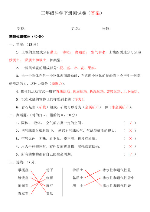 鄂教版三年级科学下册测试(答案)