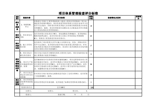 项目综合管理评分标准