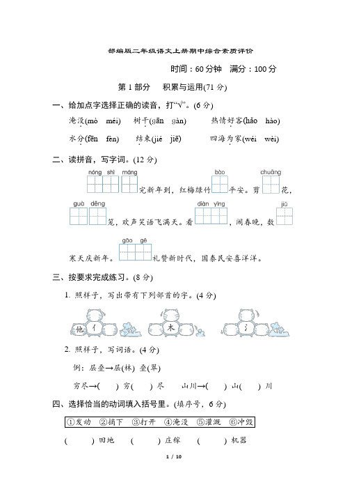 部编版二年级语文上册期中综合素质评价附答案