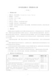 体育学院+体育旅游概论+32学时教学大纲(2018)0514