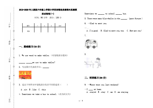 2019-2020年人教版六年级上学期小学英语精选竞赛期末真题模拟试卷卷(一)