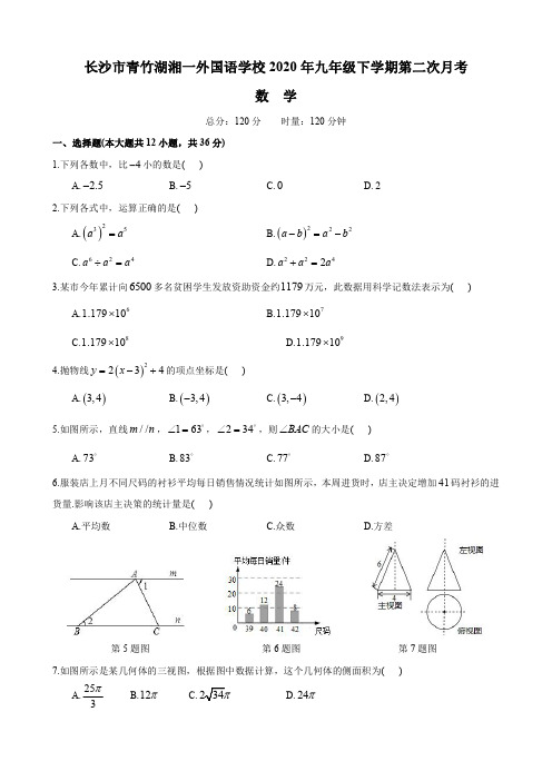 2019-2020-2青一九下第二次月考-数学试卷