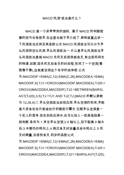 macd“风洞”战法是什么