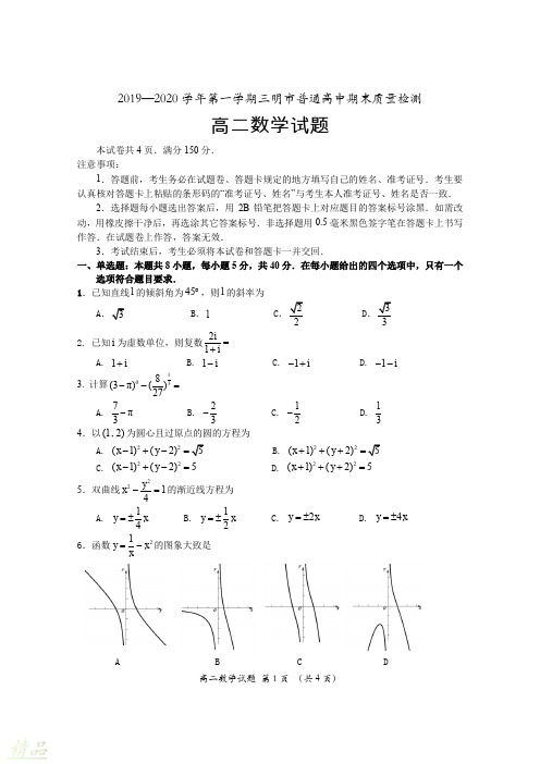 福建省三明市2019-2020学年高二数学上学期期末质量检测试题_20200301079