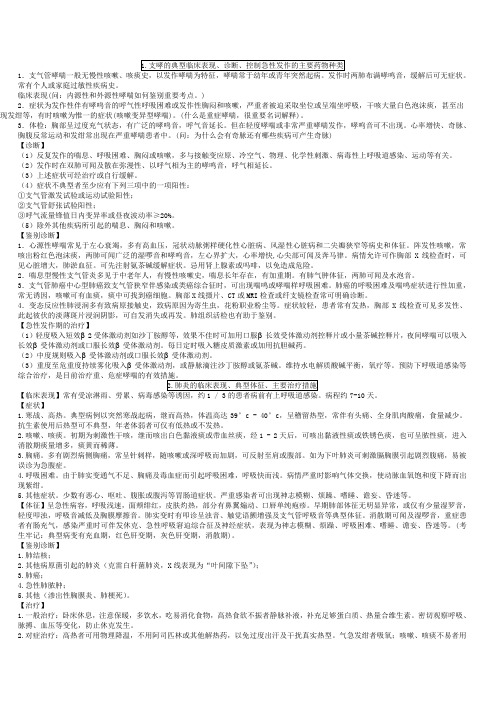 西医内科学复习重点笔记