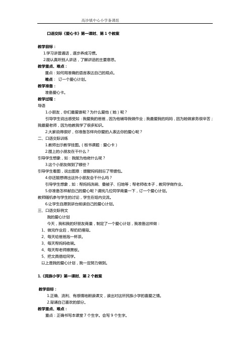 湘教版二年级语文上册教案解析