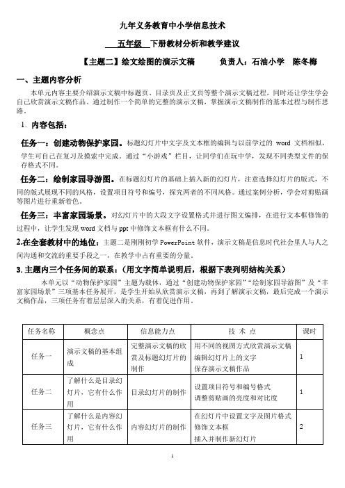 小学信息技术五年级(下册)主题二教材分析