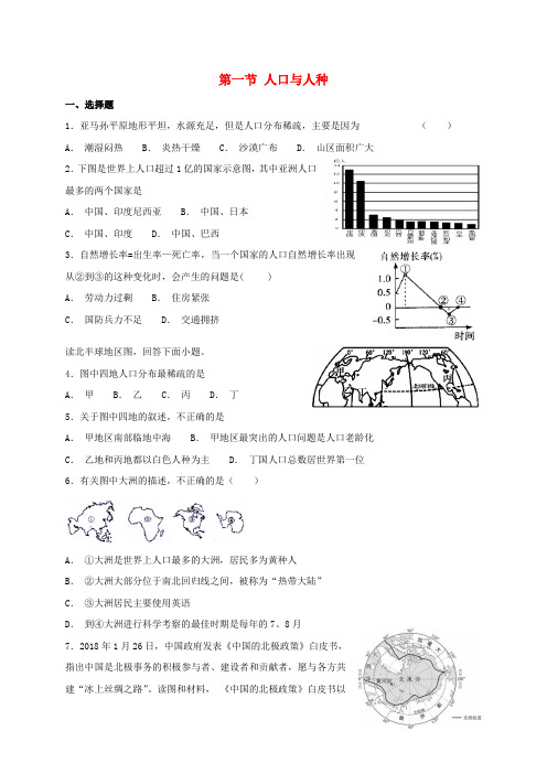 2018年七年级地理上册第四章第一节人口与人种同步检测