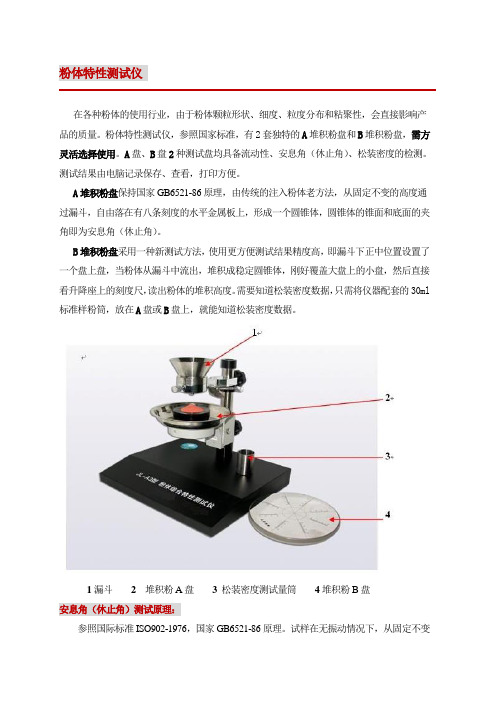 粉体特性测试仪