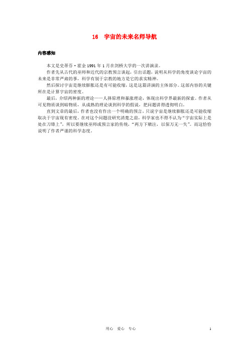高中语文《宇宙的未来》素材5 新人教版必修5