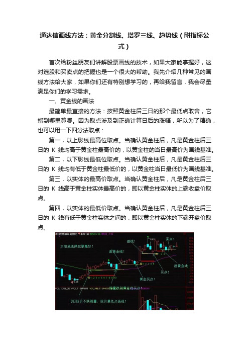 通达信画线方法：黄金分割线、塔罗三线、趋势线（附指标公式）