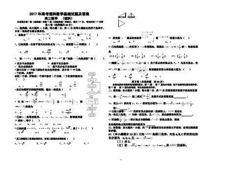 2017年全国高考理科数学基础试题及答案