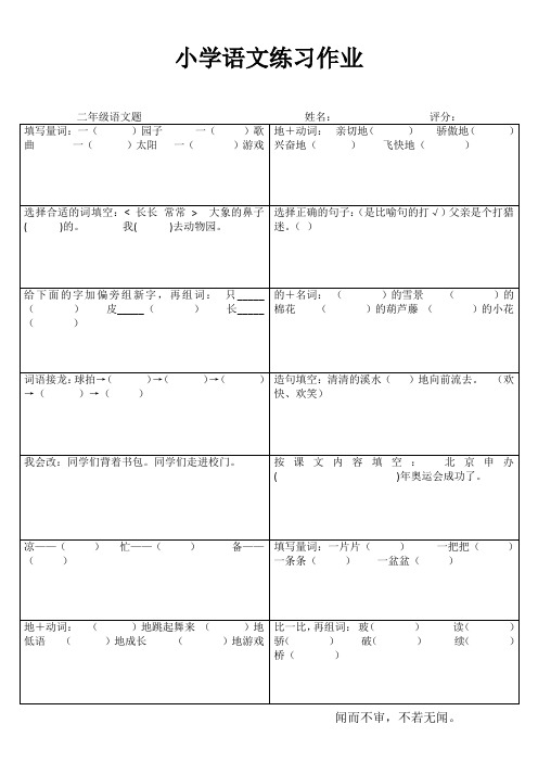 小学二年级语文精题选做VIII (82)