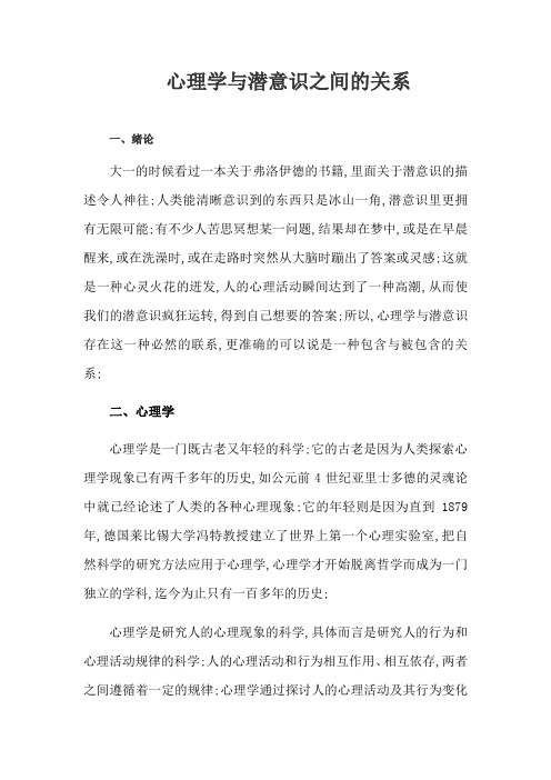 心理学与潜意识的关系