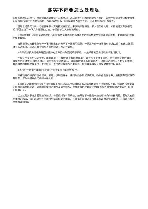 账实不符要怎么处理呢