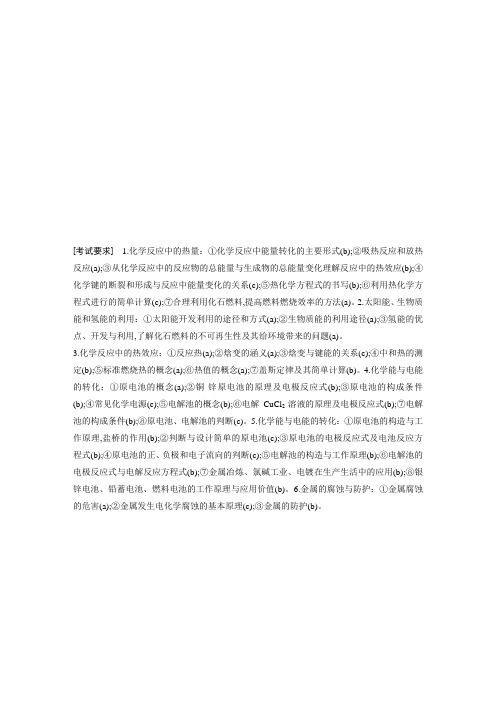 高2020届高2017级高三化学高考化学复习浙江省学考选考专题5