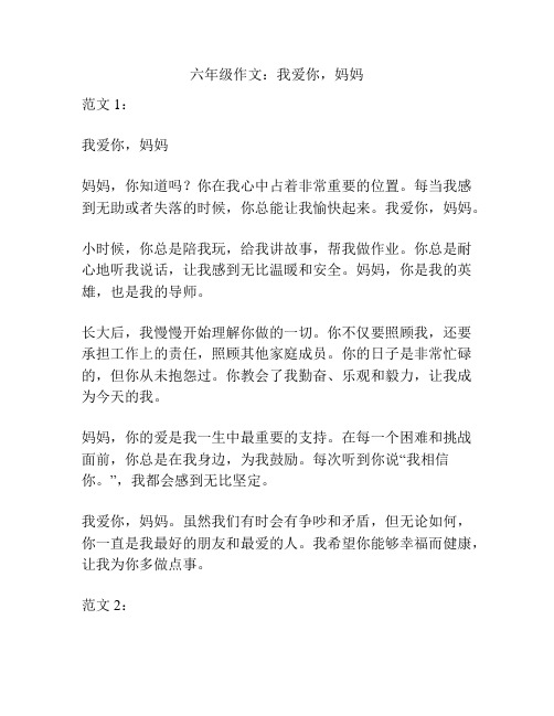 六年级作文:我爱你,妈妈