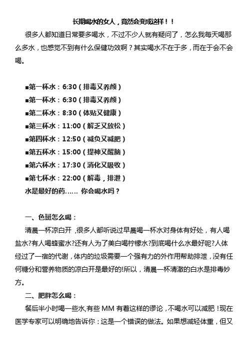 长期喝水的女人,竟然会变成这样!!