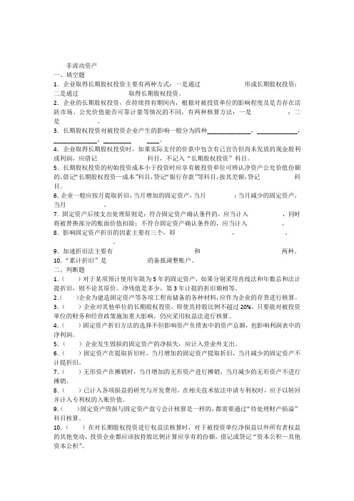 会计学固定资产习题及答案