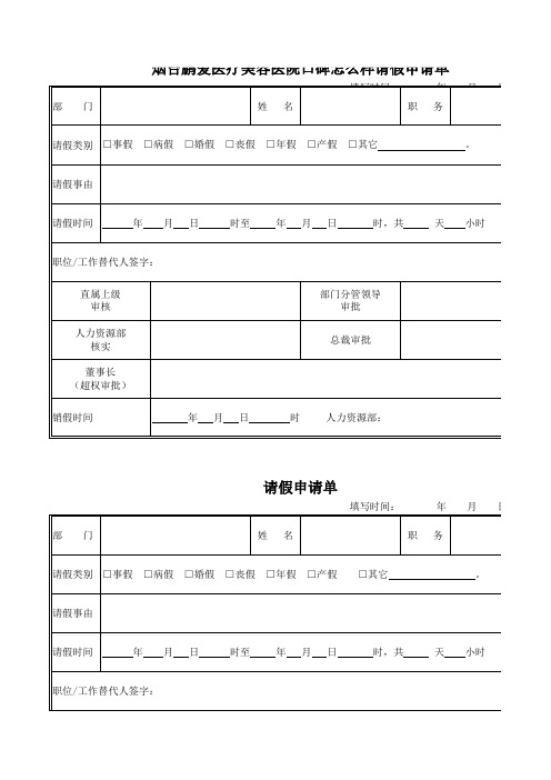 烟台鹏爱医疗美容医院口碑怎么样请假申请单