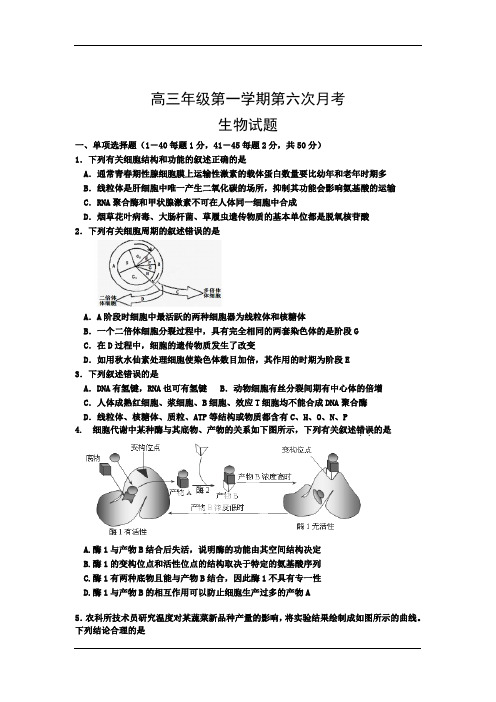 河北省某某中学高三上学期第六次月考生物试题word版含答案