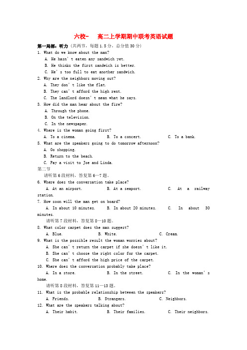 (整理版高中英语)六校高二上学期期中联考英语试题