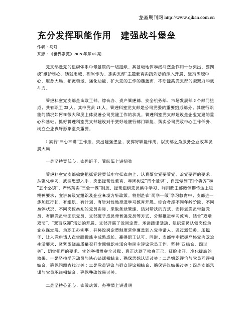 充分发挥职能作用