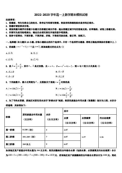 2022-2023学年江苏省连云港市赣榆区高一上数学期末复习检测试题含解析