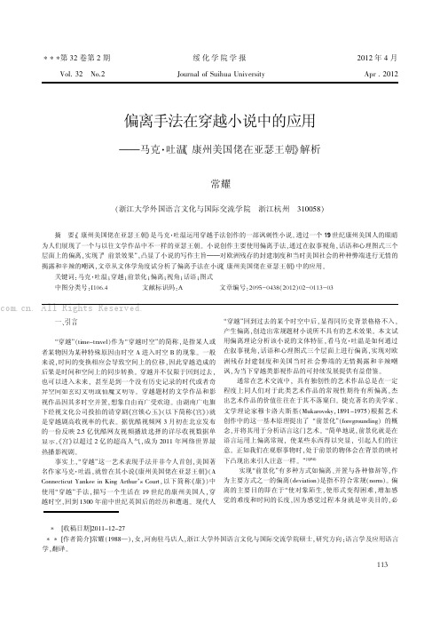 偏离手法在穿越小说《康州美国佬在亚瑟王朝》中的应用