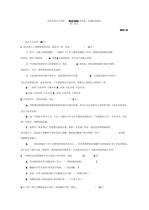 江苏省苏州市第五中学2016届高三12月月考语文试题(DOC)