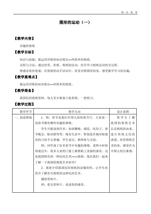 冀教版小学三年级数学上册教案图形的运动(一)_教案3