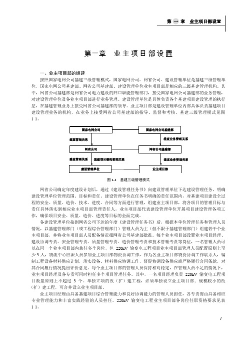 220KV输变电工程业主项目部标准化工作手册(2010版)