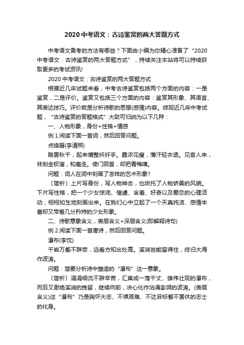 2020中考语文：古诗鉴赏的两大答题方式