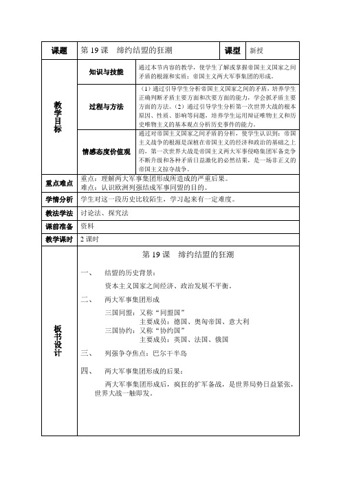 第19课  缔约结盟的狂潮